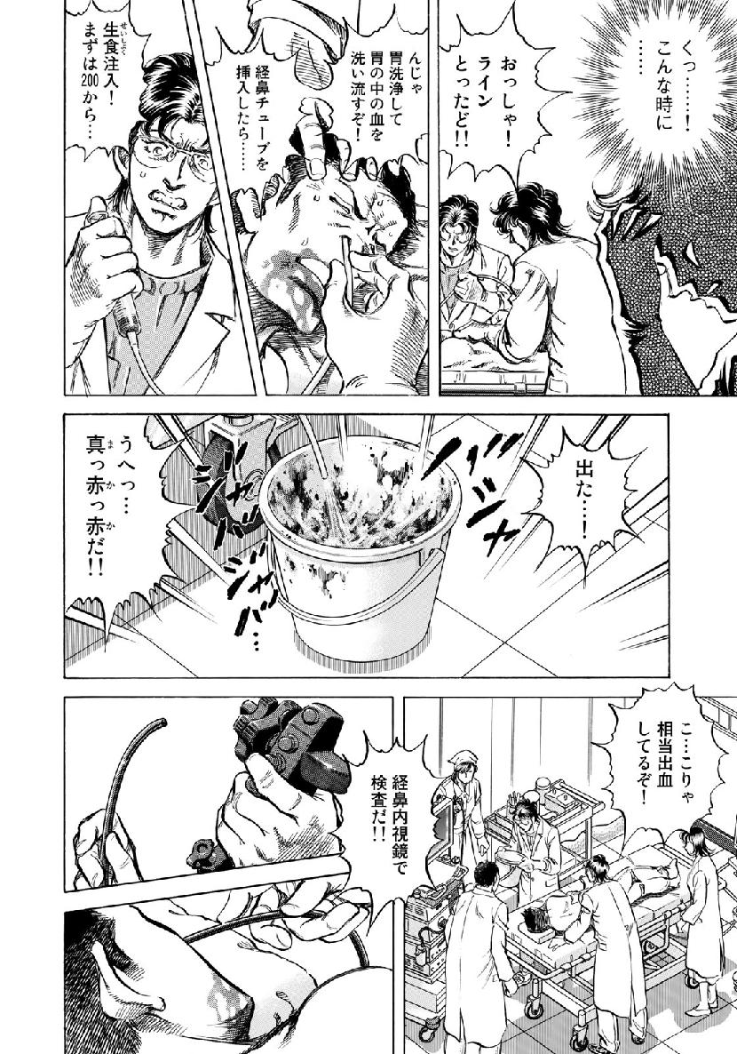 K2 (MAFUNE Kazuo) Chapter 368 8ページ