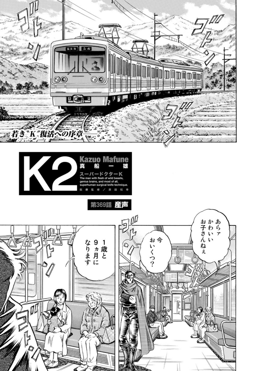 K2 (MAFUNE Kazuo) Chapter 369 1ページ