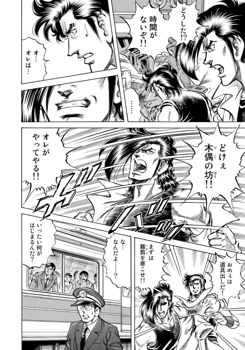 K2 (MAFUNE Kazuo) Chapter 369 12ページ