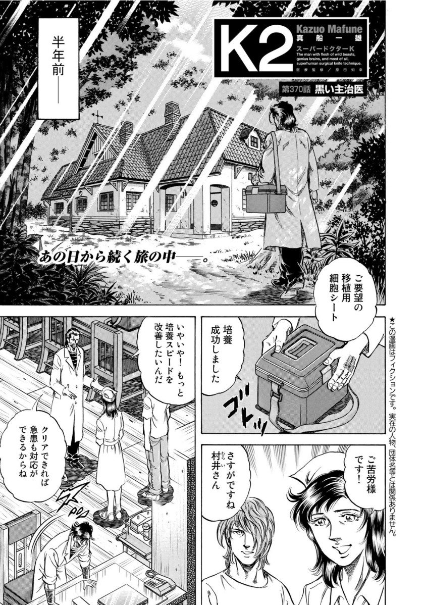 K2 (MAFUNE Kazuo) Chapter 370 1ページ