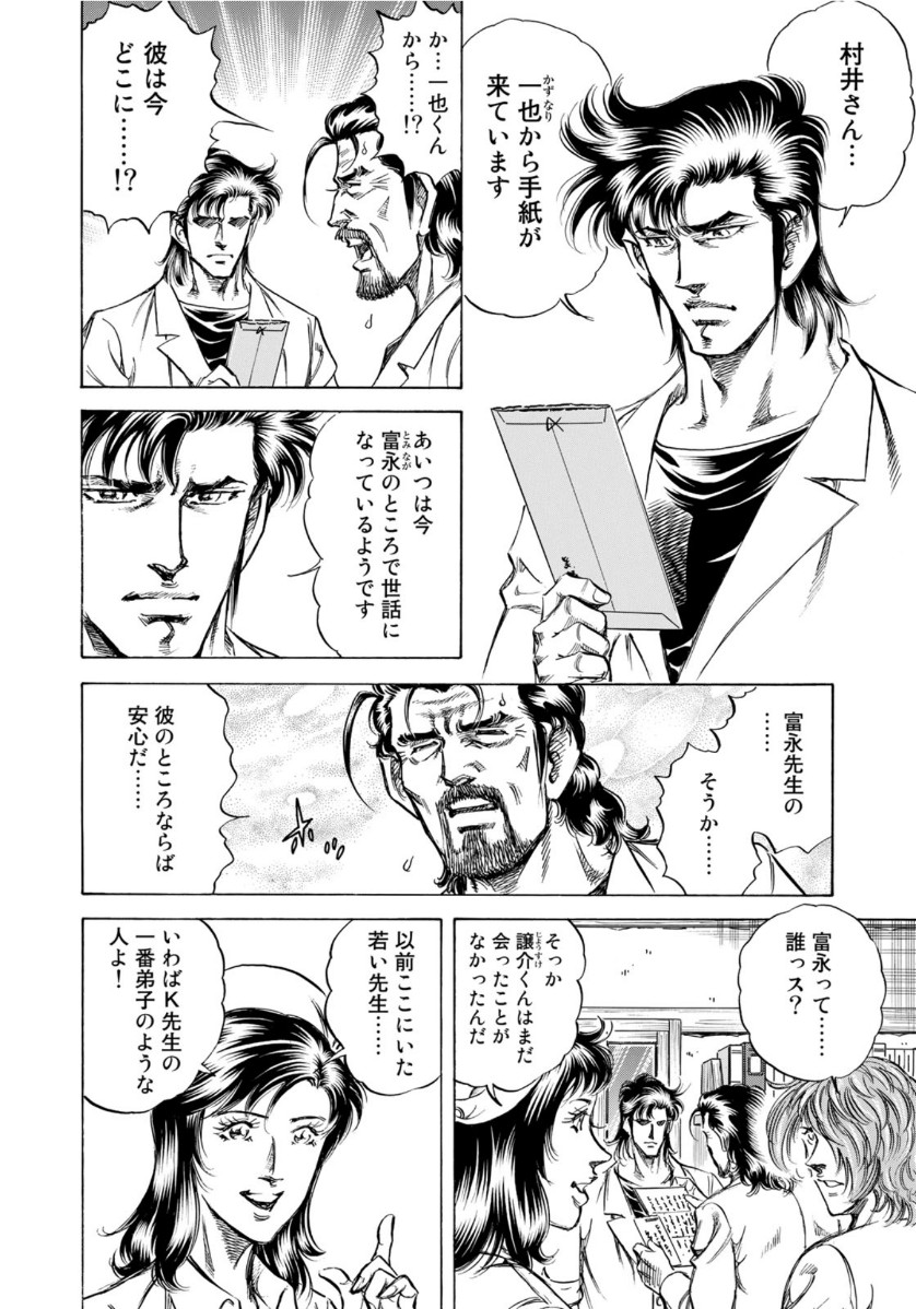K2 (MAFUNE Kazuo) Chapter 370 2ページ