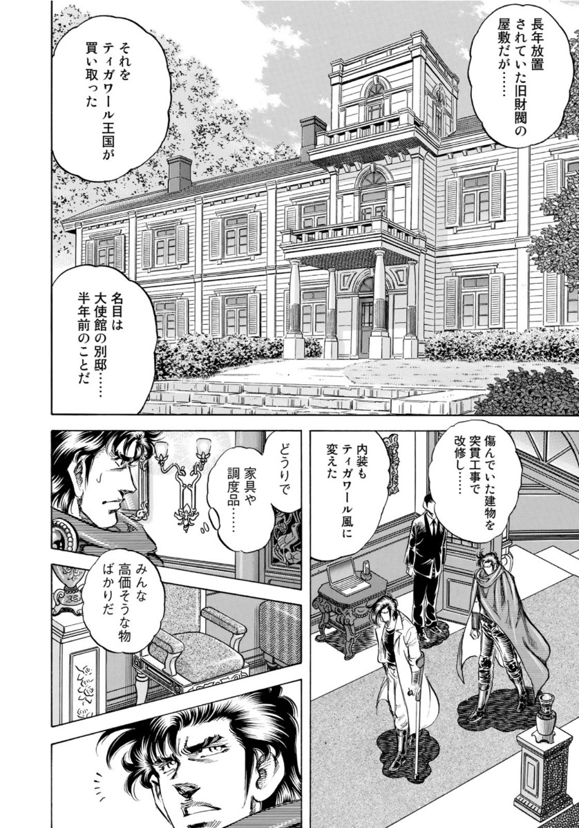 K2 (MAFUNE Kazuo) Chapter 370 12ページ