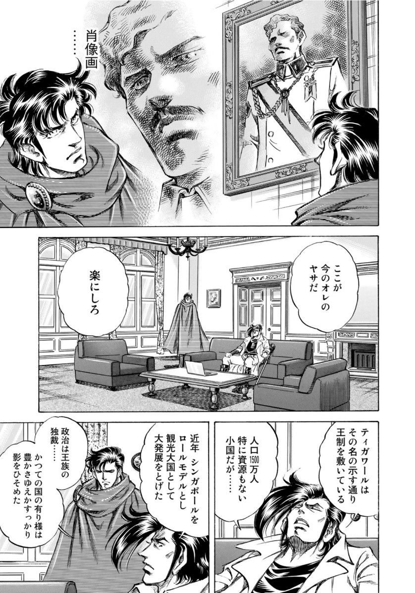 K2 (MAFUNE Kazuo) Chapter 370 13ページ