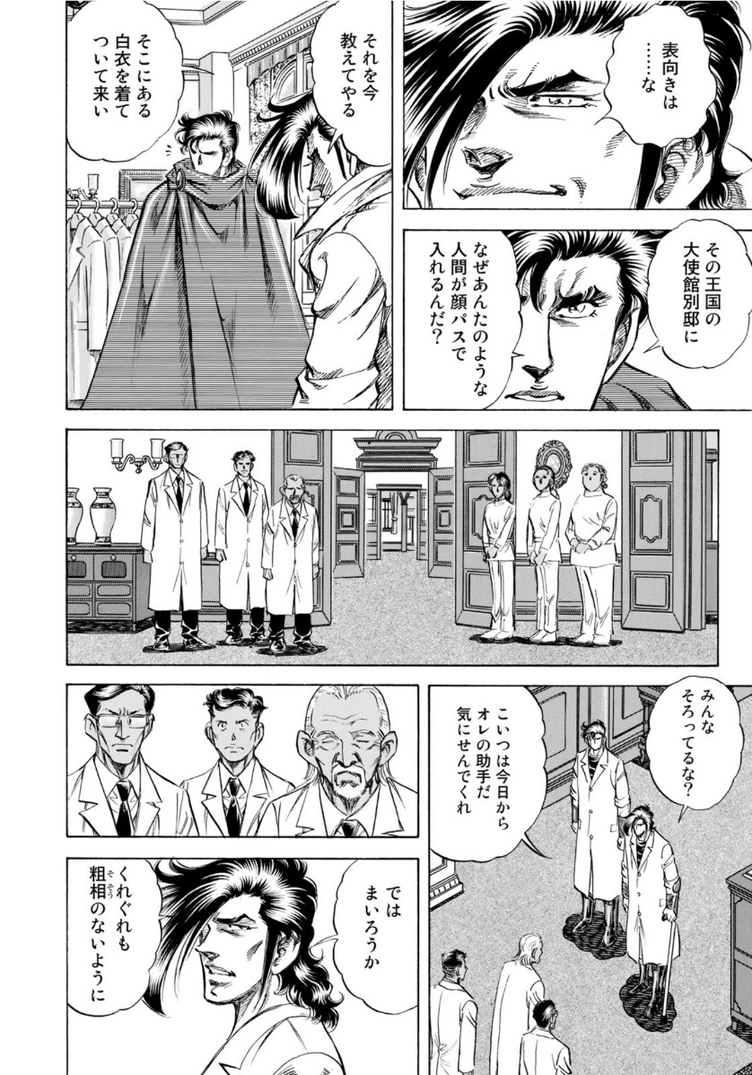 K2 (MAFUNE Kazuo) Chapter 370 14ページ