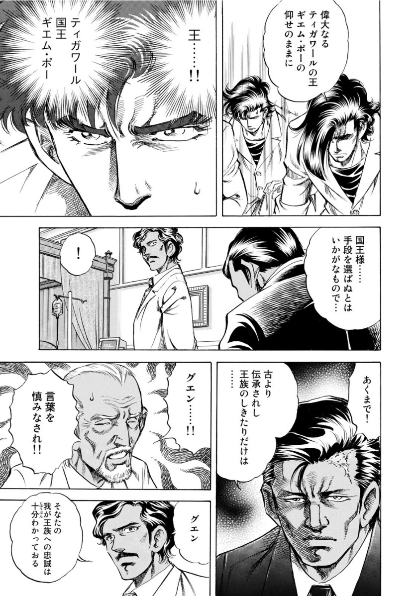K2 (MAFUNE Kazuo) Chapter 370 17ページ
