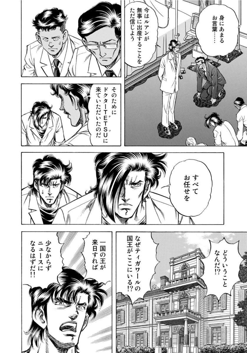 K2 (MAFUNE Kazuo) Chapter 370 18ページ