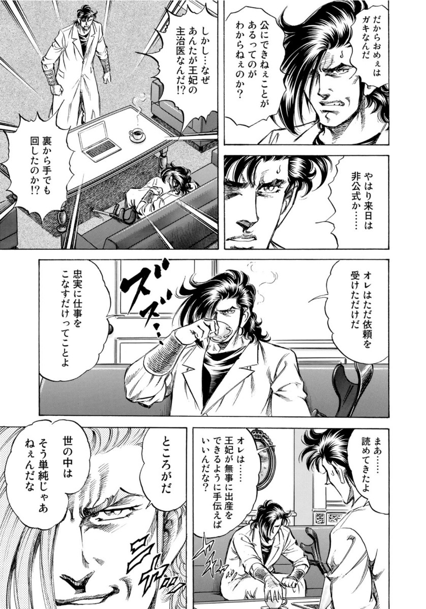 K2 (MAFUNE Kazuo) Chapter 370 19ページ
