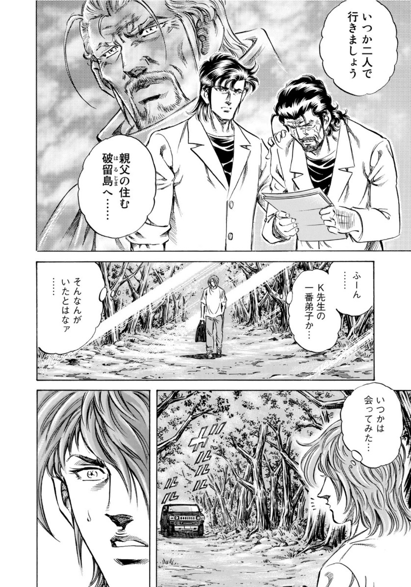 K2 (MAFUNE Kazuo) Chapter 370 6ページ
