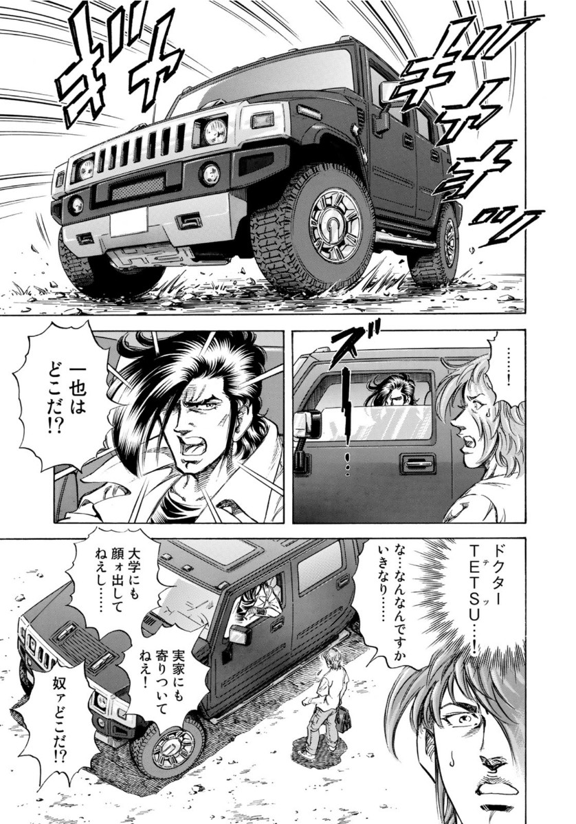 K2 (MAFUNE Kazuo) Chapter 370 7ページ