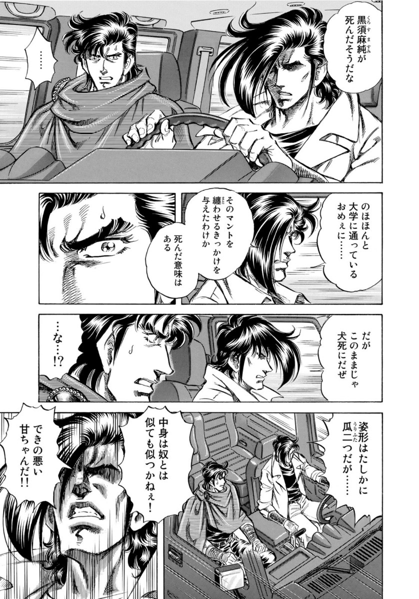 K2 (MAFUNE Kazuo) Chapter 370 9ページ