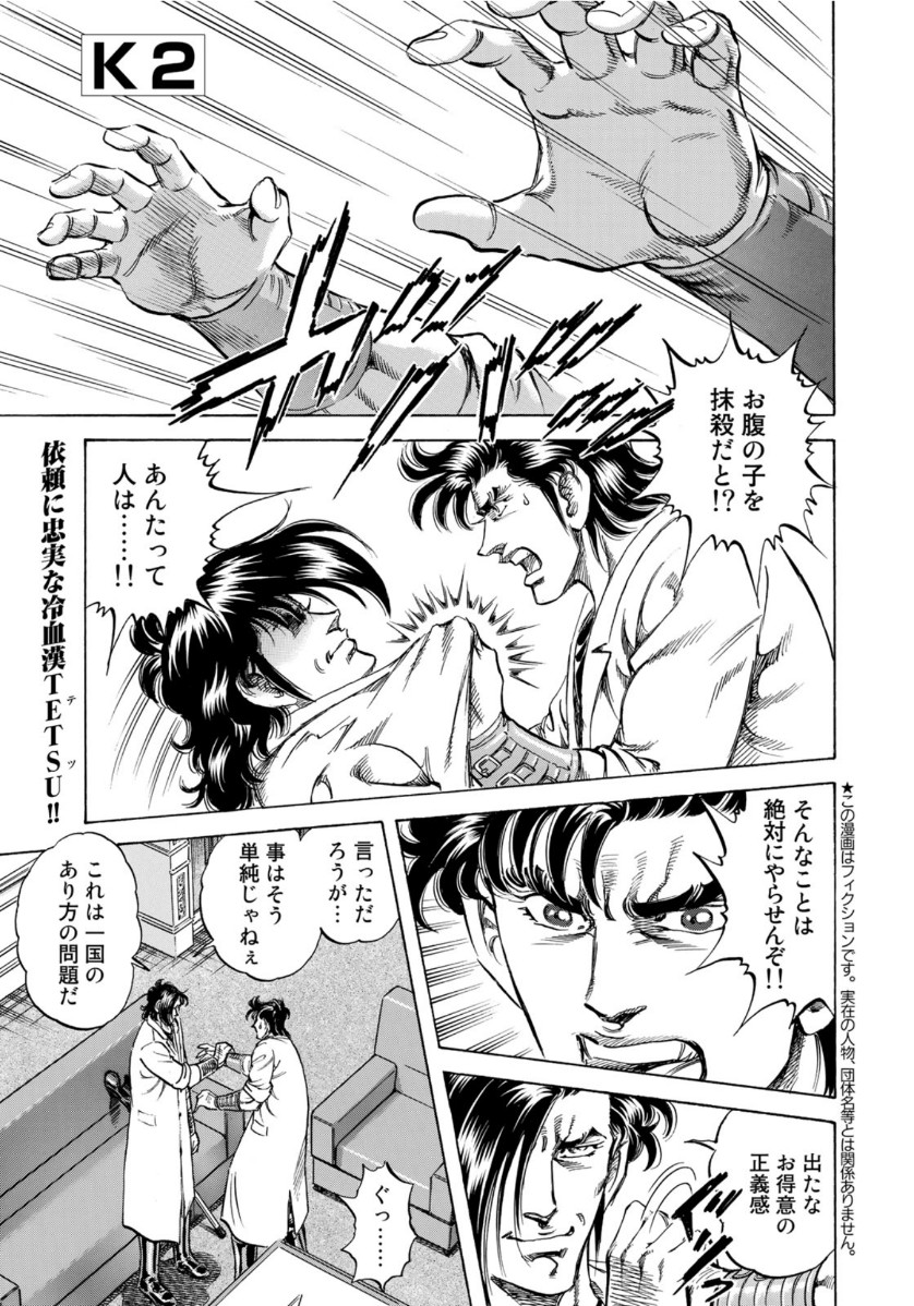 K2 (MAFUNE Kazuo) Chapter 371 1ページ