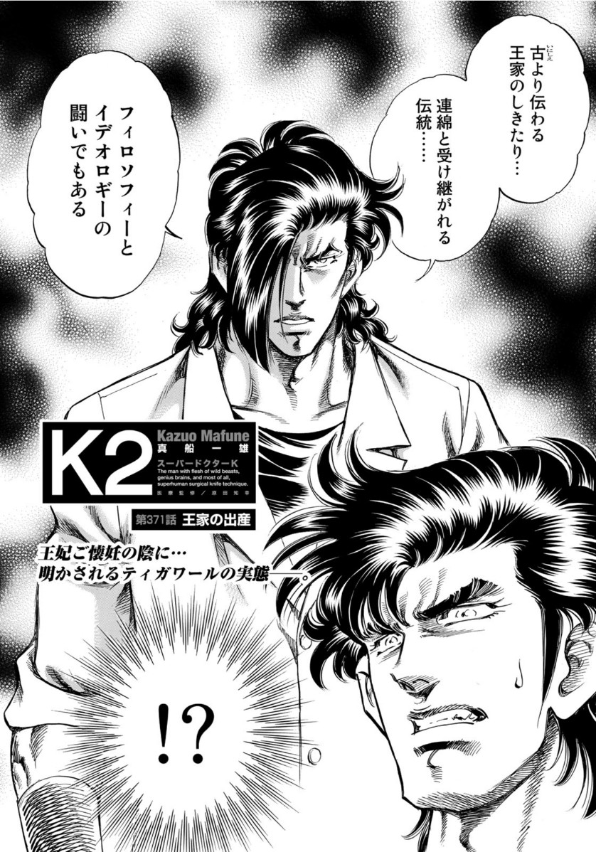 K2 (MAFUNE Kazuo) Chapter 371 2ページ