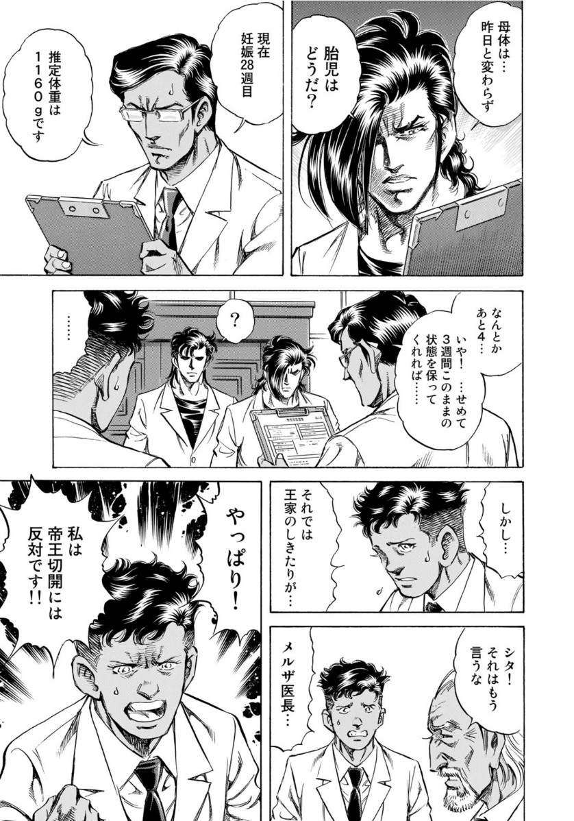 K2 (MAFUNE Kazuo) Chapter 371 11ページ