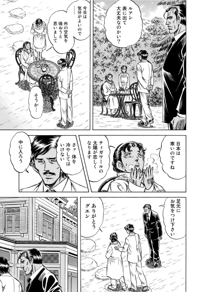 K2 (MAFUNE Kazuo) Chapter 371 15ページ