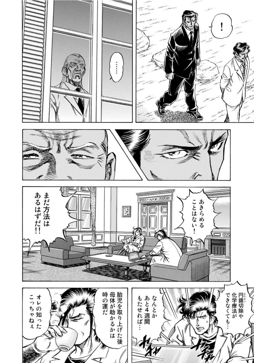 K2 (MAFUNE Kazuo) Chapter 371 16ページ