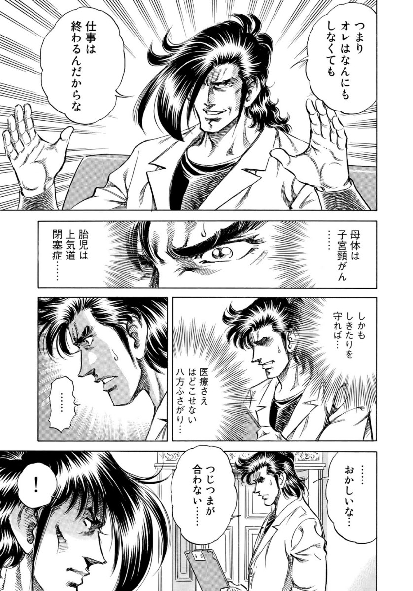 K2 (MAFUNE Kazuo) Chapter 371 19ページ