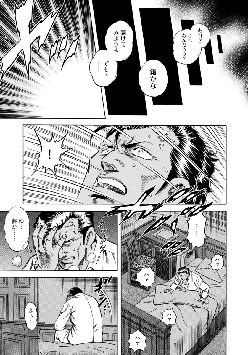 K2 (MAFUNE Kazuo) Chapter 371 3ページ