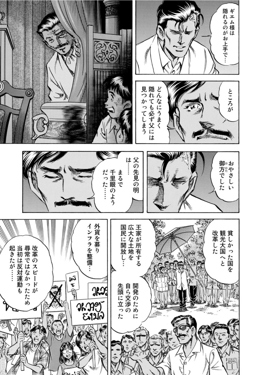 K2 (MAFUNE Kazuo) Chapter 371 5ページ