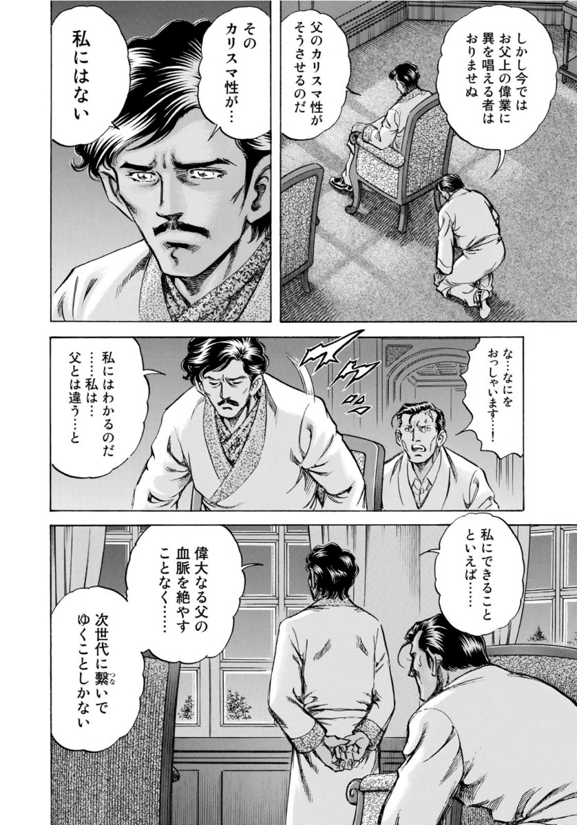 K2 (MAFUNE Kazuo) Chapter 371 6ページ