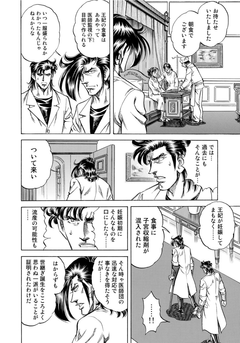 K2 (MAFUNE Kazuo) Chapter 371 8ページ