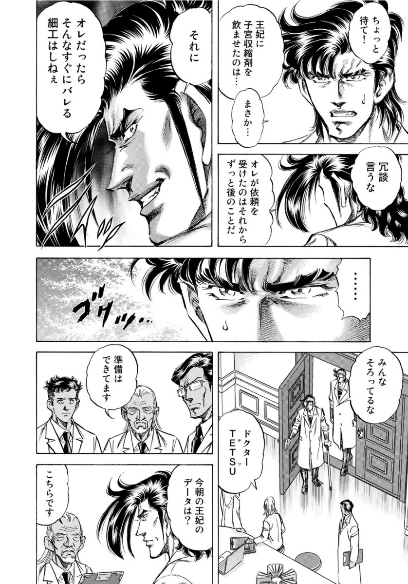 K2 (MAFUNE Kazuo) Chapter 371 10ページ