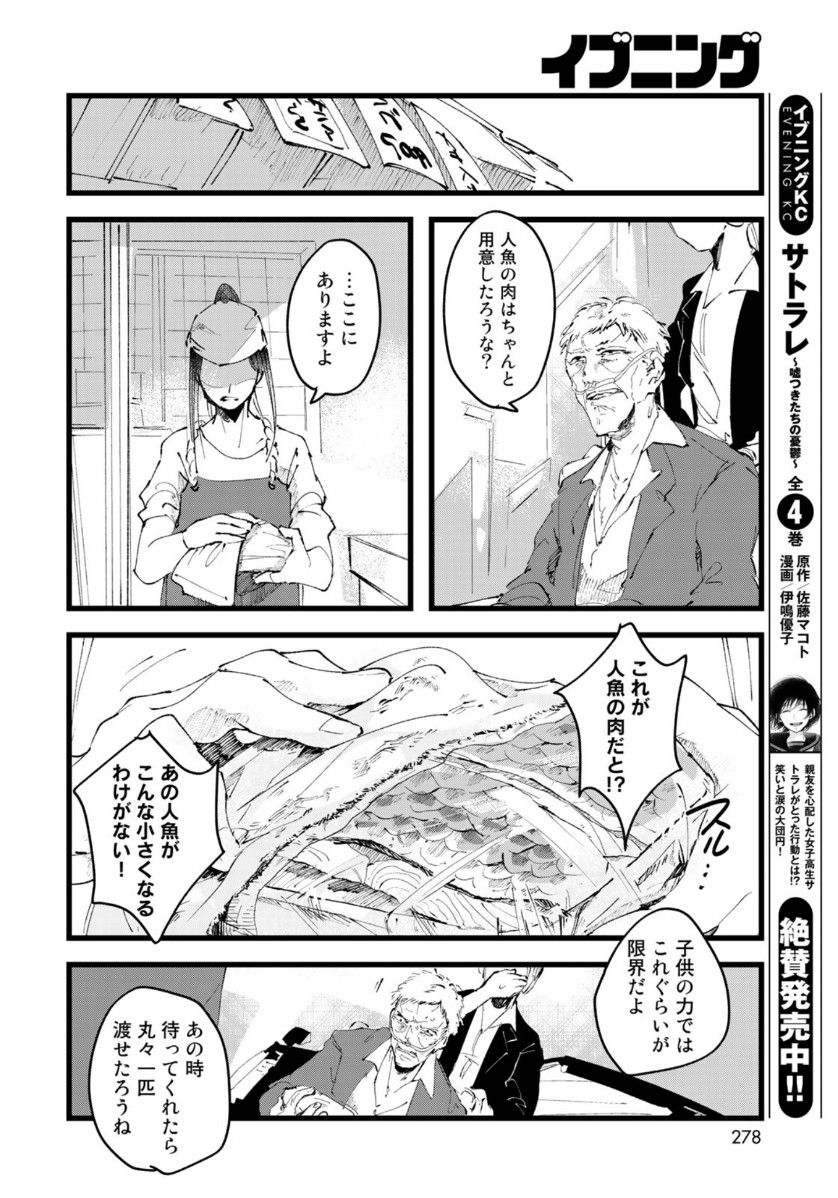 K2 (MAFUNE Kazuo) Chapter 372 12ページ