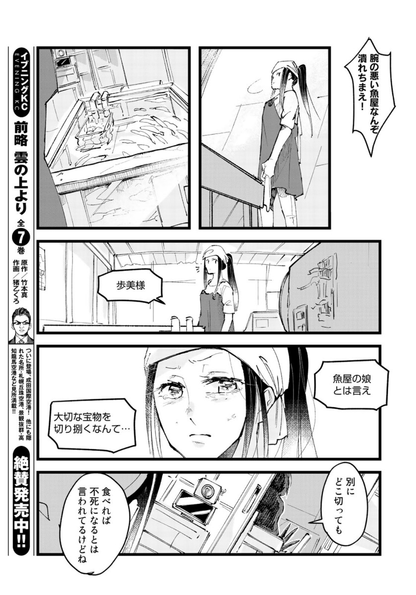 K2 (MAFUNE Kazuo) Chapter 372 13ページ