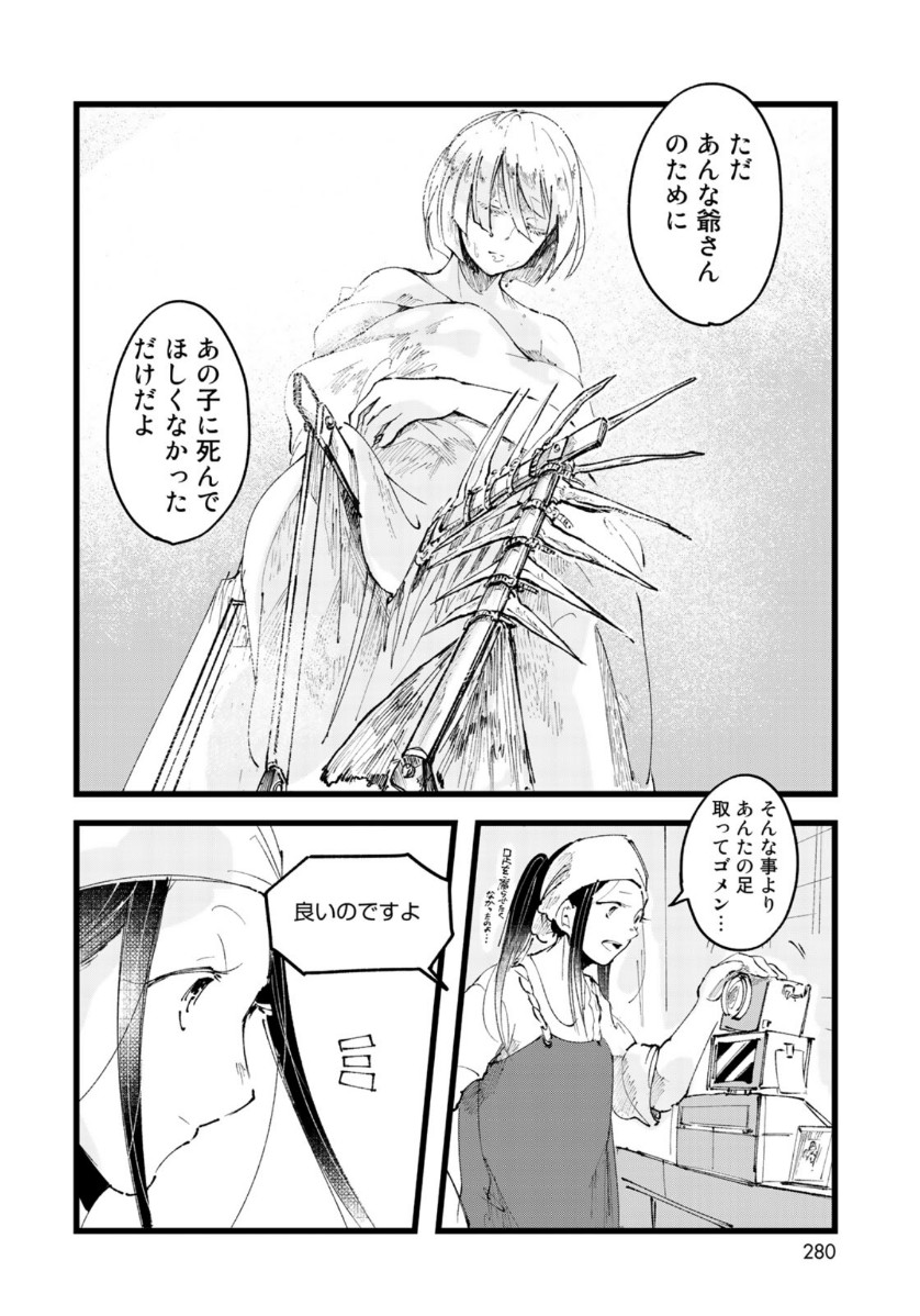 K2 (MAFUNE Kazuo) Chapter 372 14ページ