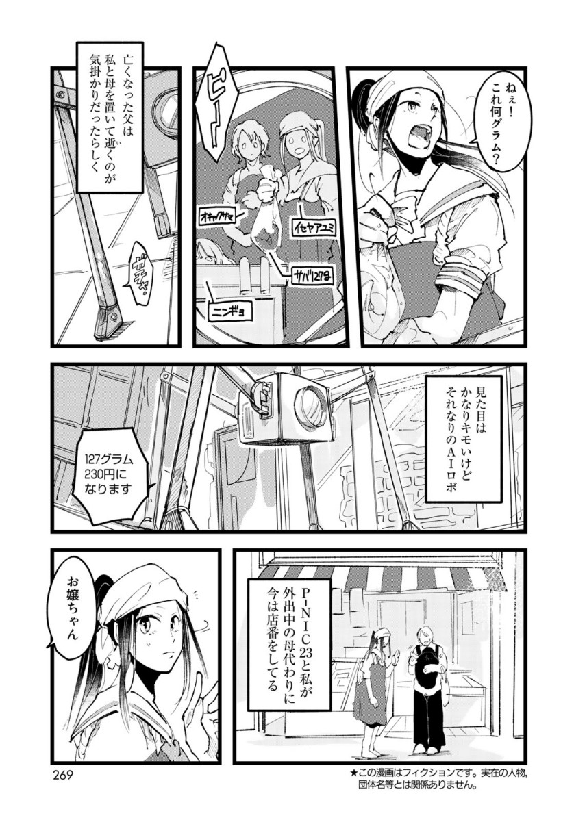 K2 (MAFUNE Kazuo) Chapter 372 3ページ