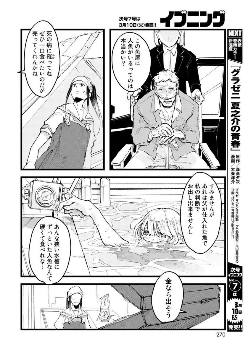 K2 (MAFUNE Kazuo) Chapter 372 4ページ