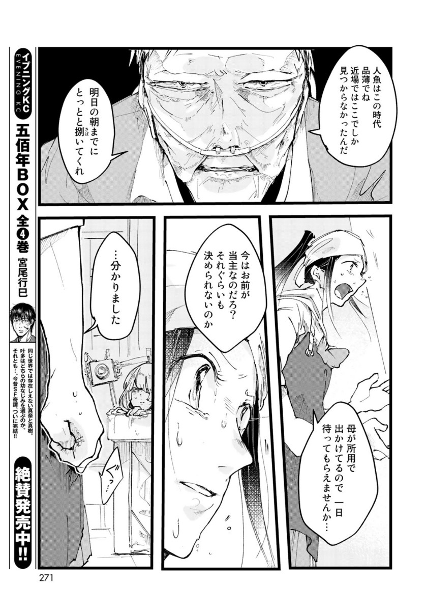 K2 (MAFUNE Kazuo) Chapter 372 5ページ