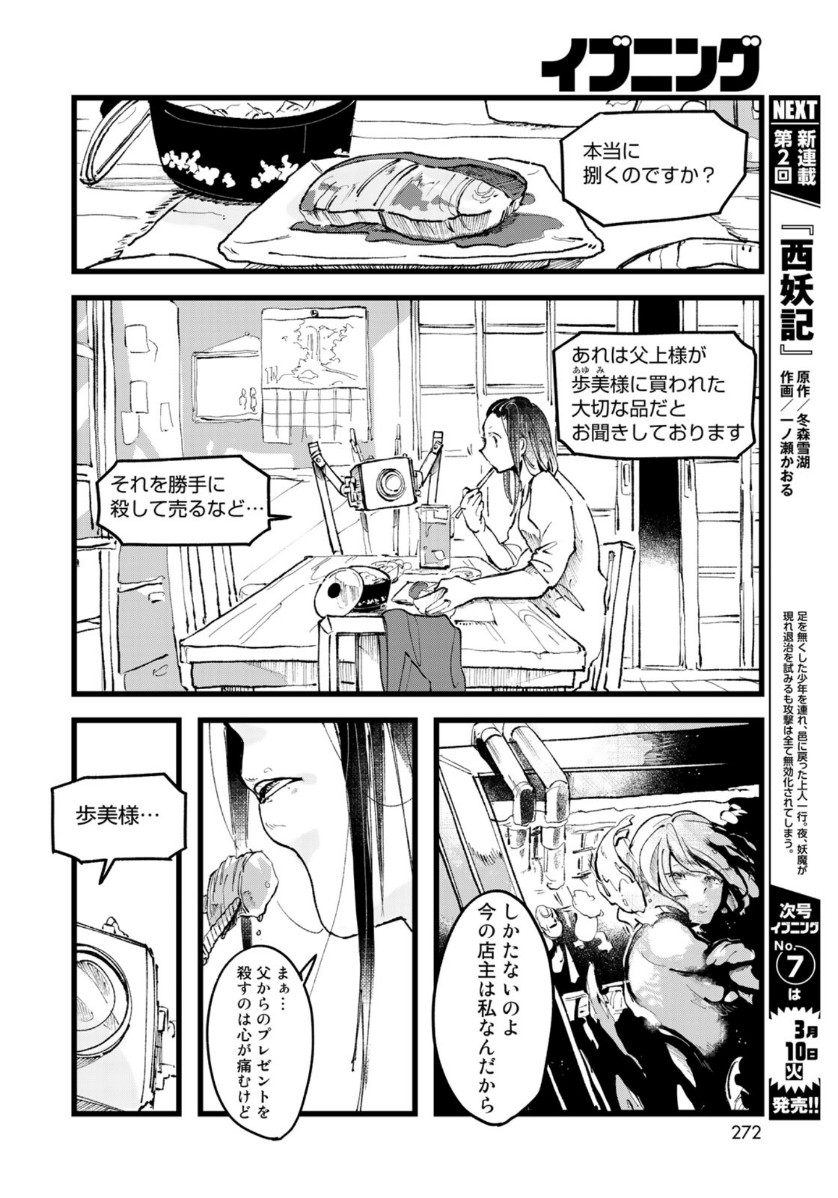 K2 (MAFUNE Kazuo) Chapter 372 6ページ