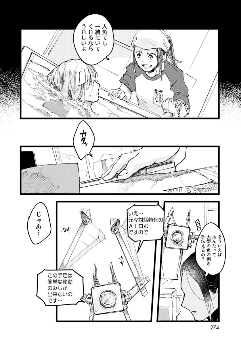 K2 (MAFUNE Kazuo) Chapter 372 8ページ
