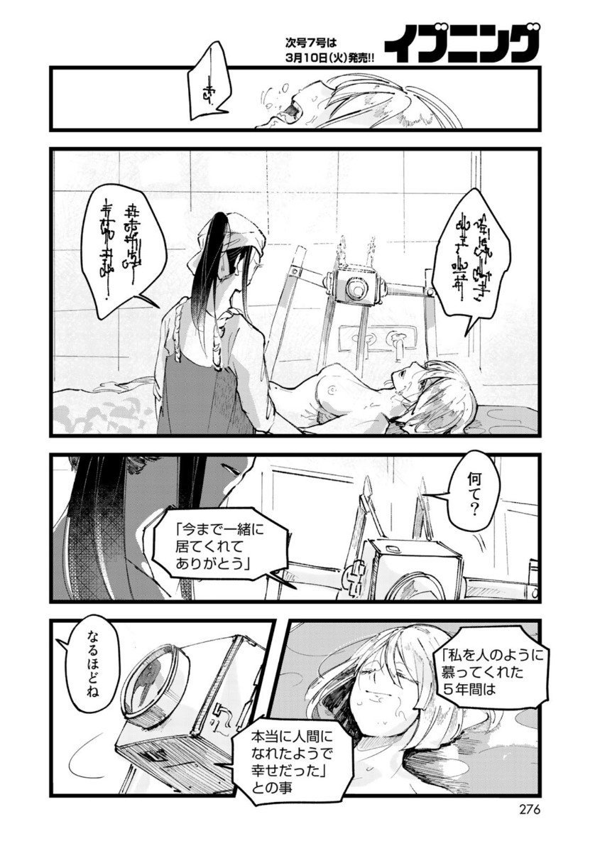 K2 (MAFUNE Kazuo) Chapter 372 10ページ