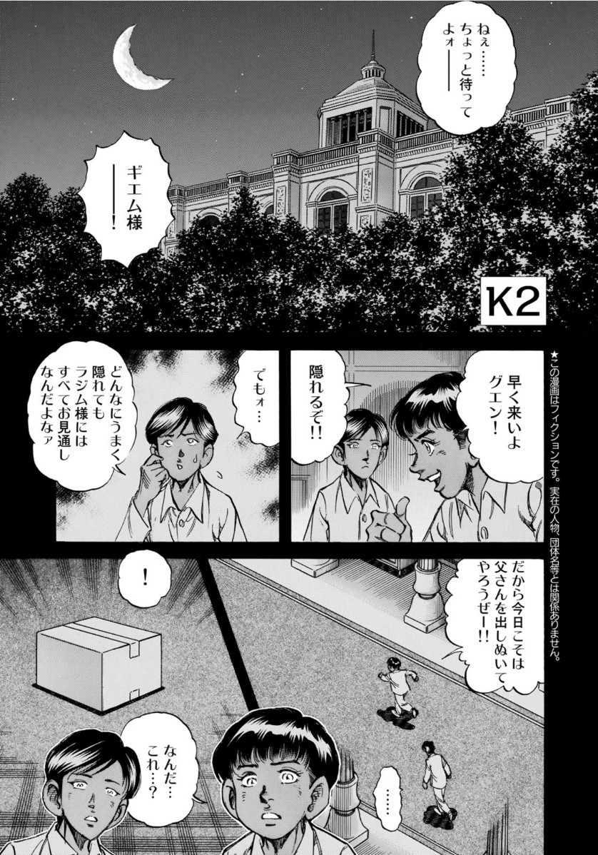 K2 (MAFUNE Kazuo) Chapter 373 1ページ