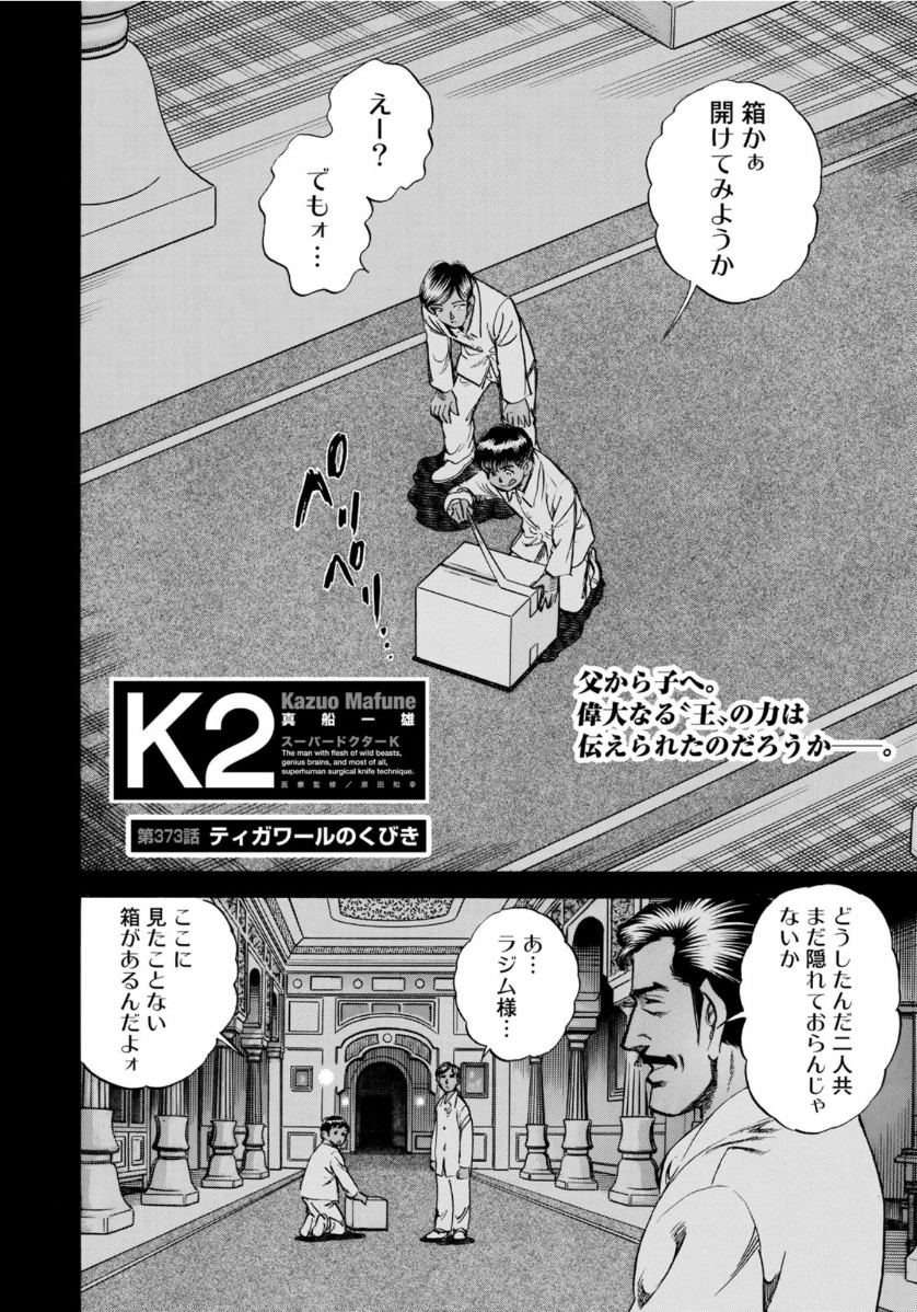 K2 (MAFUNE Kazuo) Chapter 373 2ページ