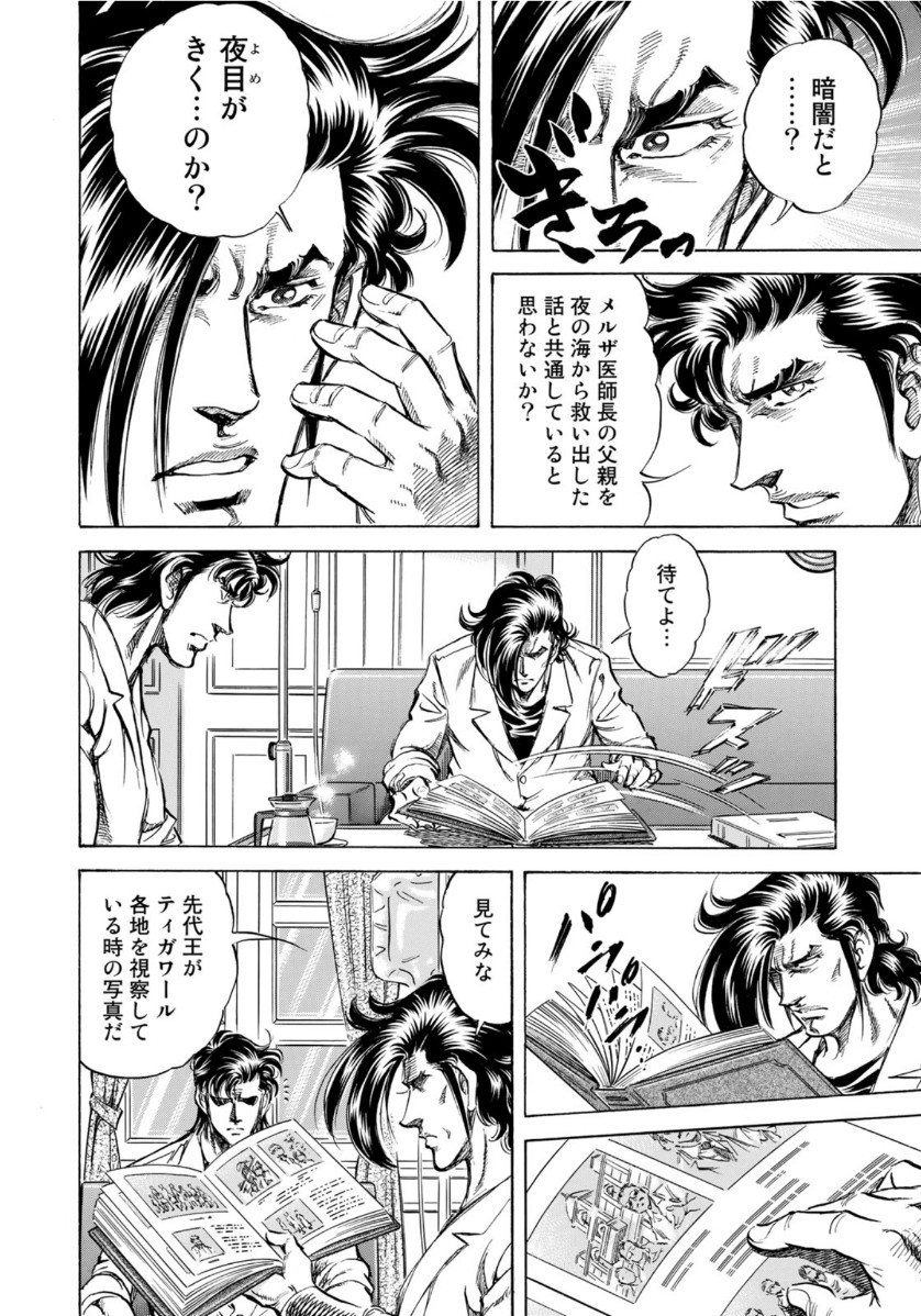 K2 (MAFUNE Kazuo) Chapter 373 12ページ