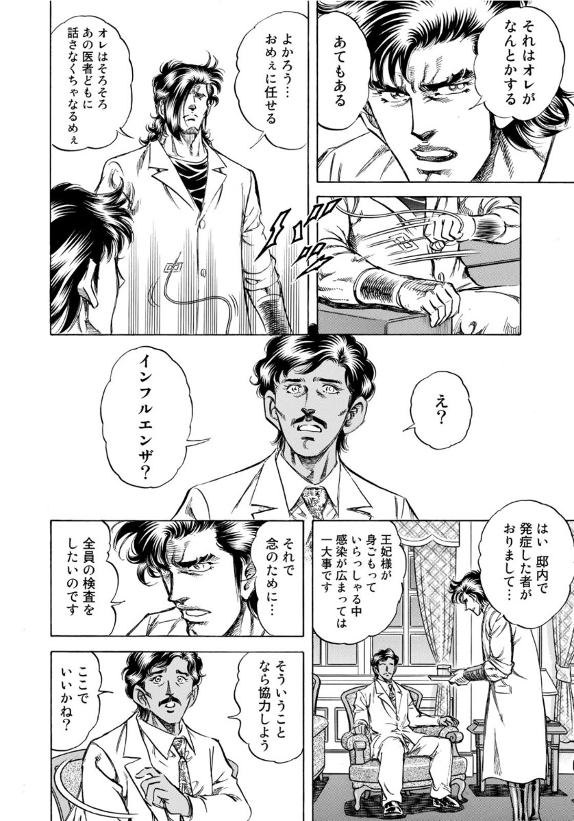 K2 (MAFUNE Kazuo) Chapter 373 14ページ