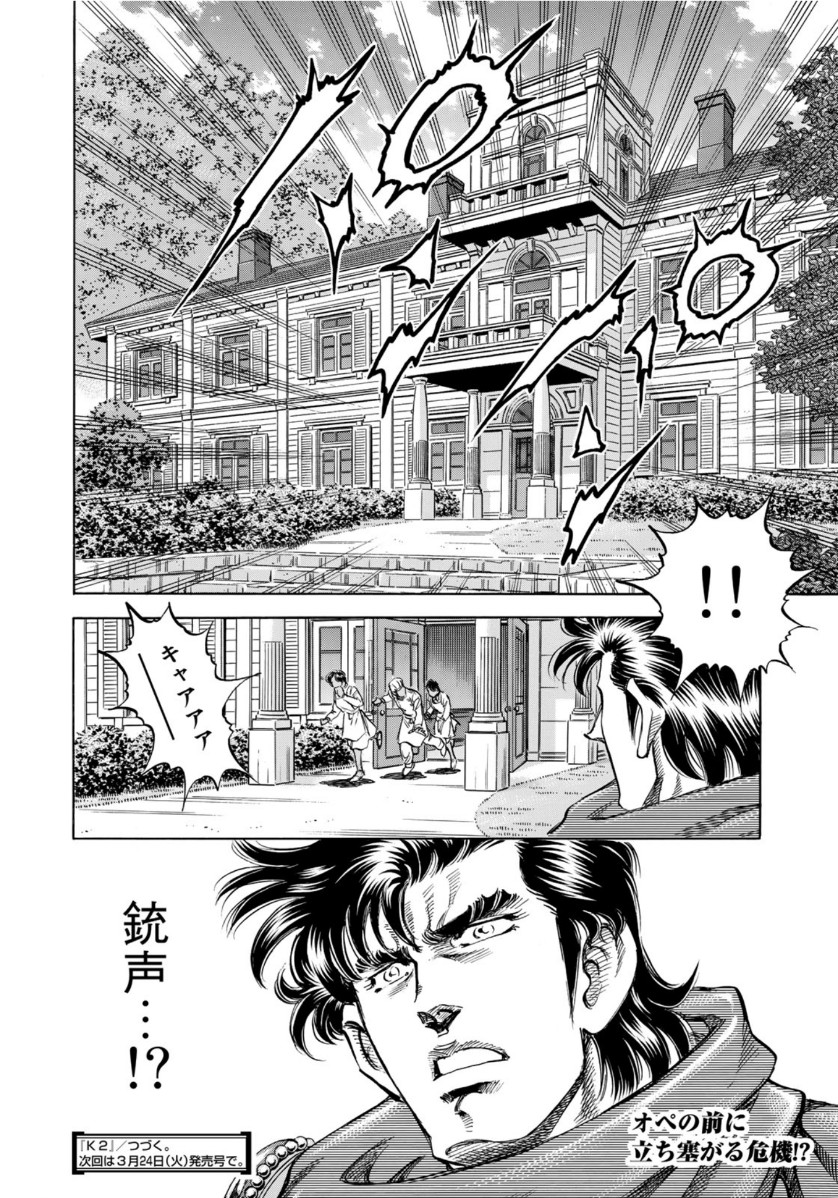 K2 (MAFUNE Kazuo) Chapter 373 20ページ