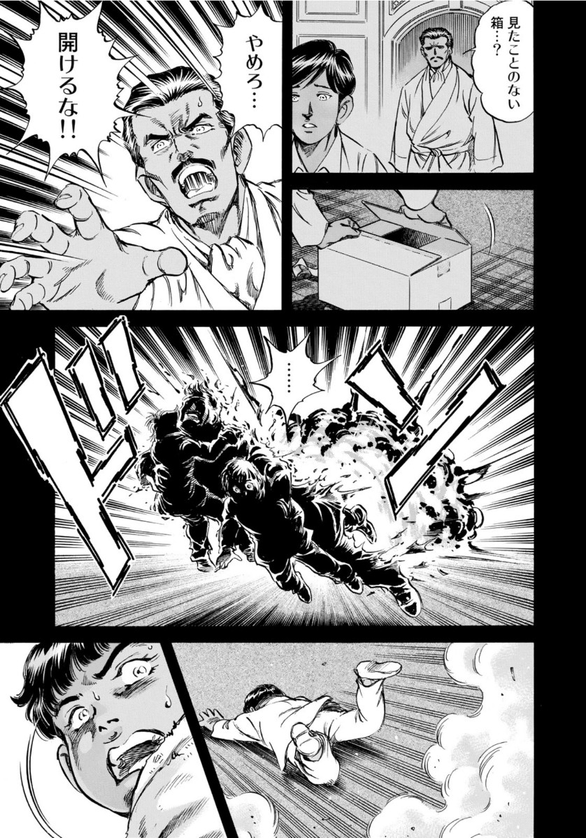 K2 (MAFUNE Kazuo) Chapter 373 3ページ