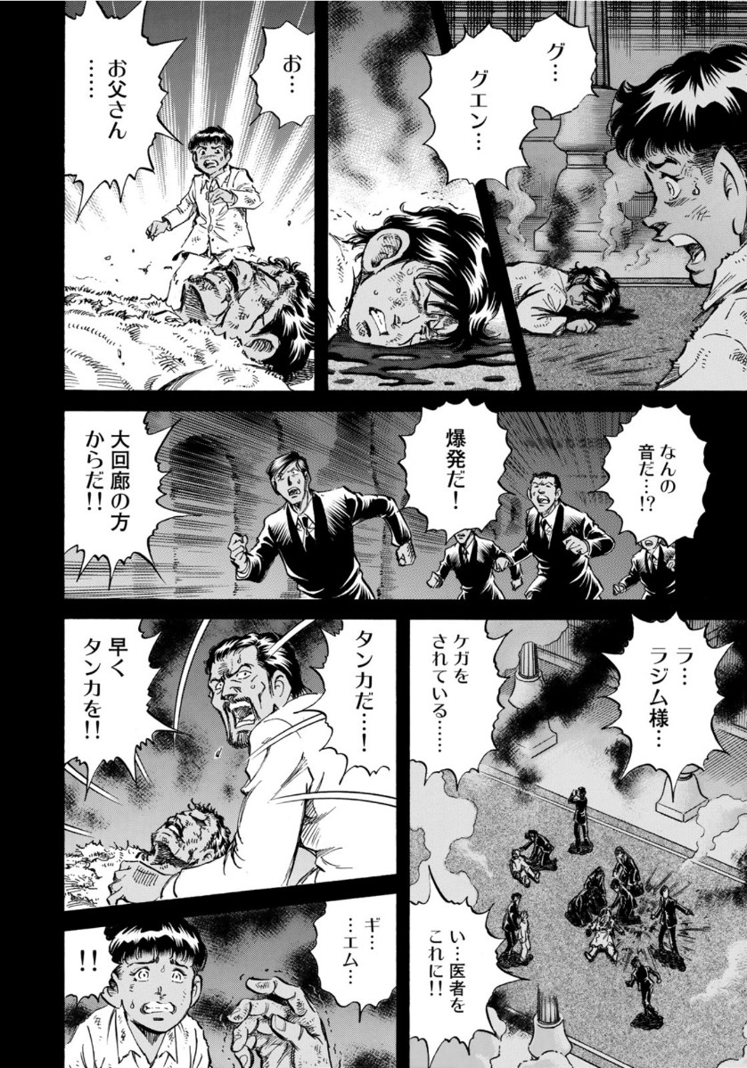 K2 (MAFUNE Kazuo) Chapter 373 4ページ