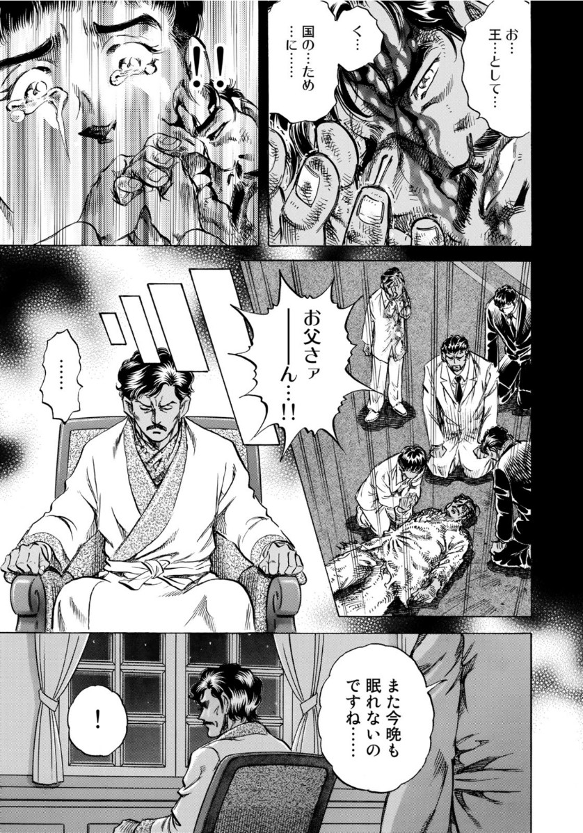 K2 (MAFUNE Kazuo) Chapter 373 5ページ