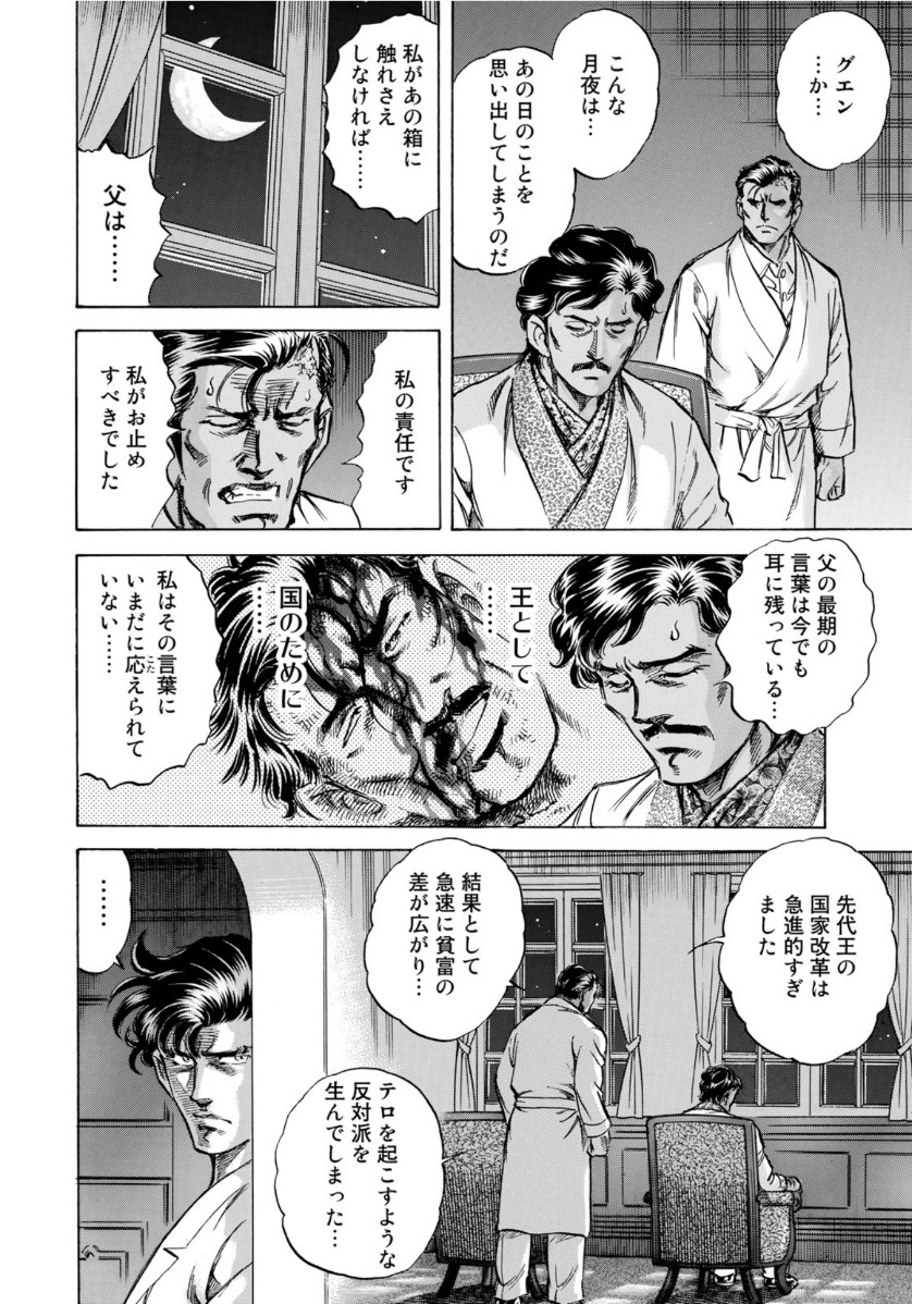 K2 (MAFUNE Kazuo) Chapter 373 6ページ
