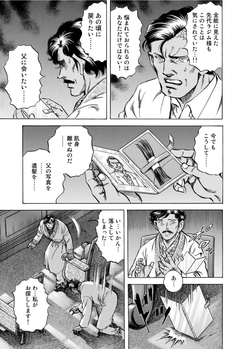 K2 (MAFUNE Kazuo) Chapter 373 7ページ