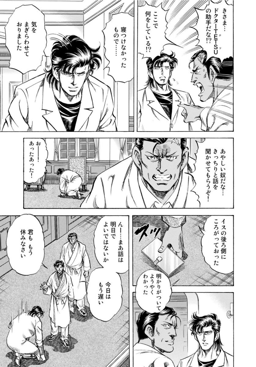 K2 (MAFUNE Kazuo) Chapter 373 9ページ