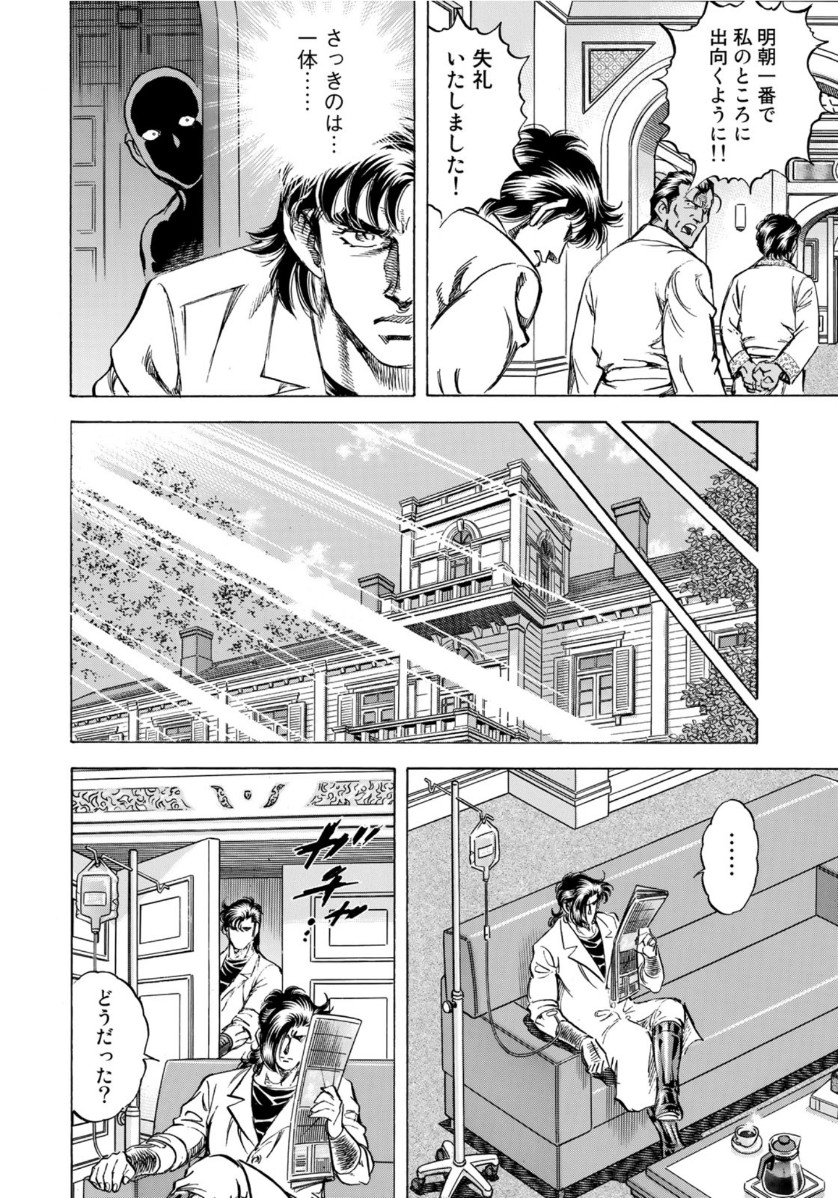 K2 (MAFUNE Kazuo) Chapter 373 10ページ
