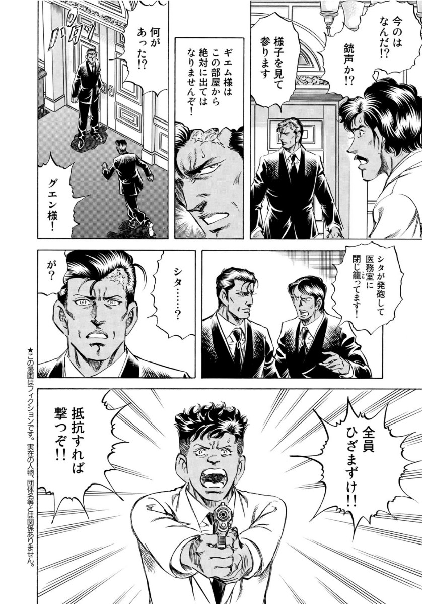 K2 (MAFUNE Kazuo) Chapter 374 2ページ