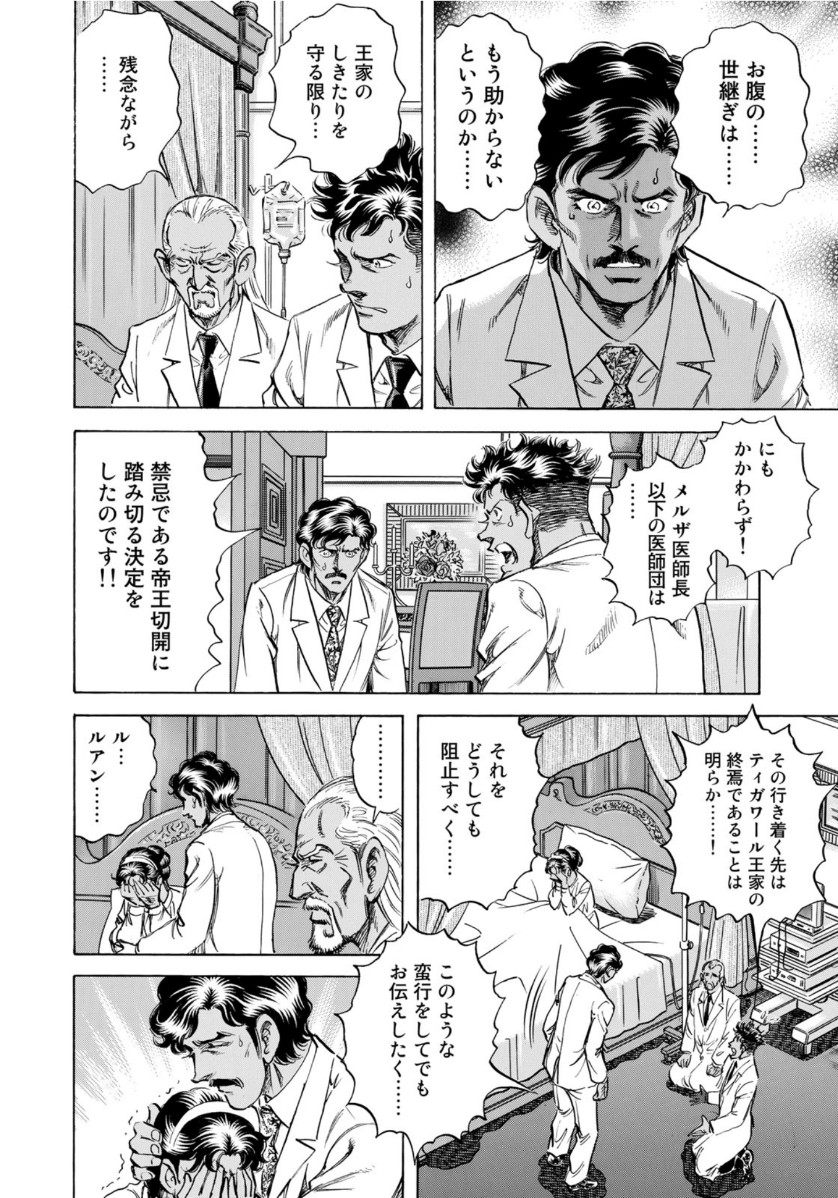 K2 (MAFUNE Kazuo) Chapter 374 12ページ