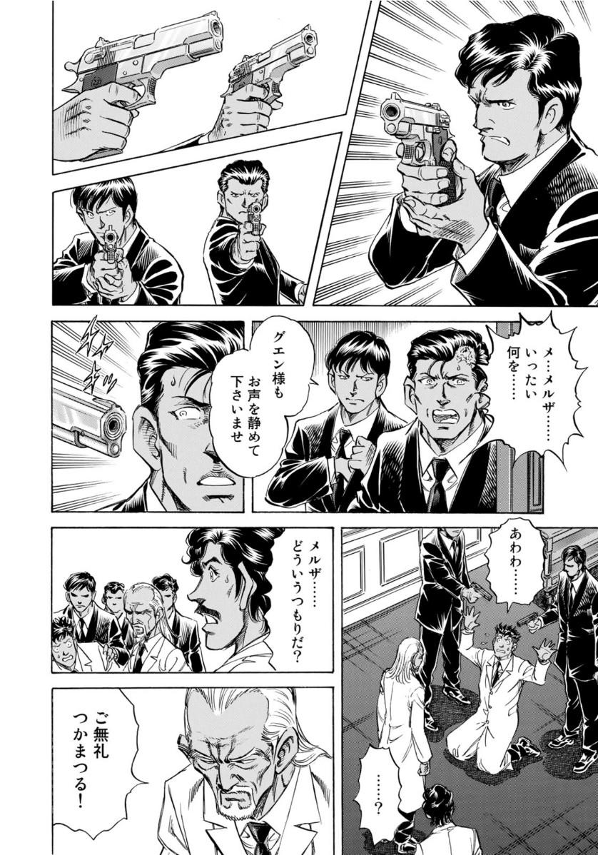K2 (MAFUNE Kazuo) Chapter 374 14ページ