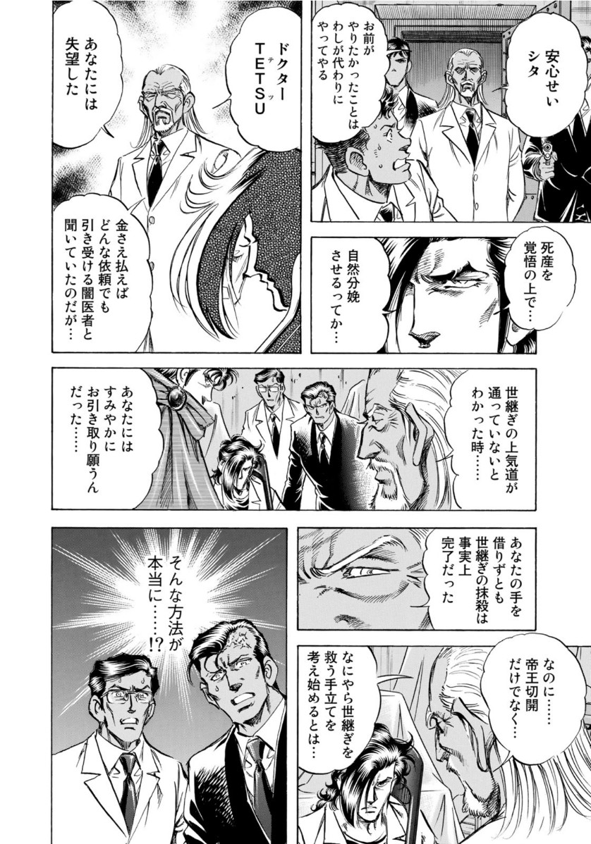 K2 (MAFUNE Kazuo) Chapter 374 16ページ
